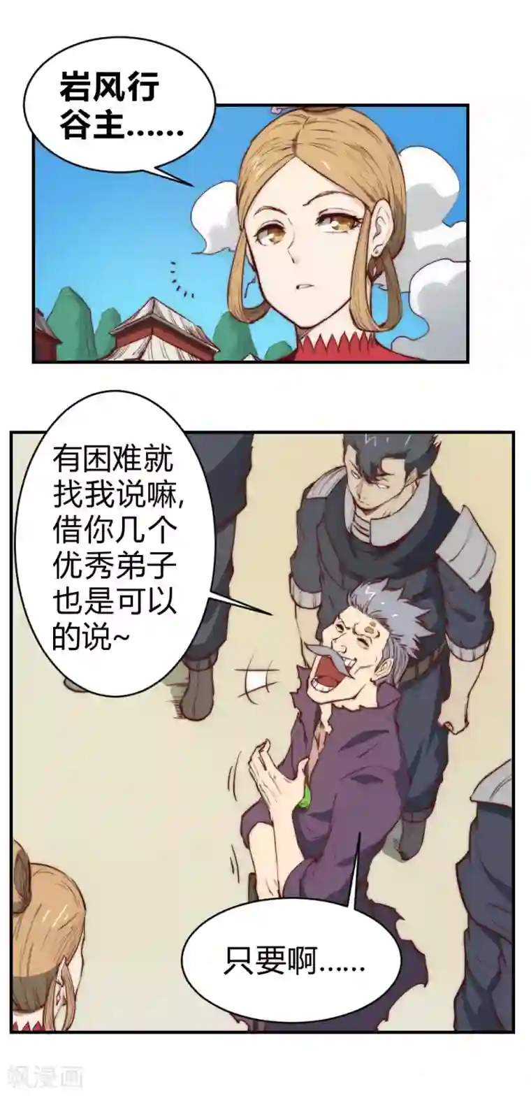 最强妖孽第103话 这人是什么来头？