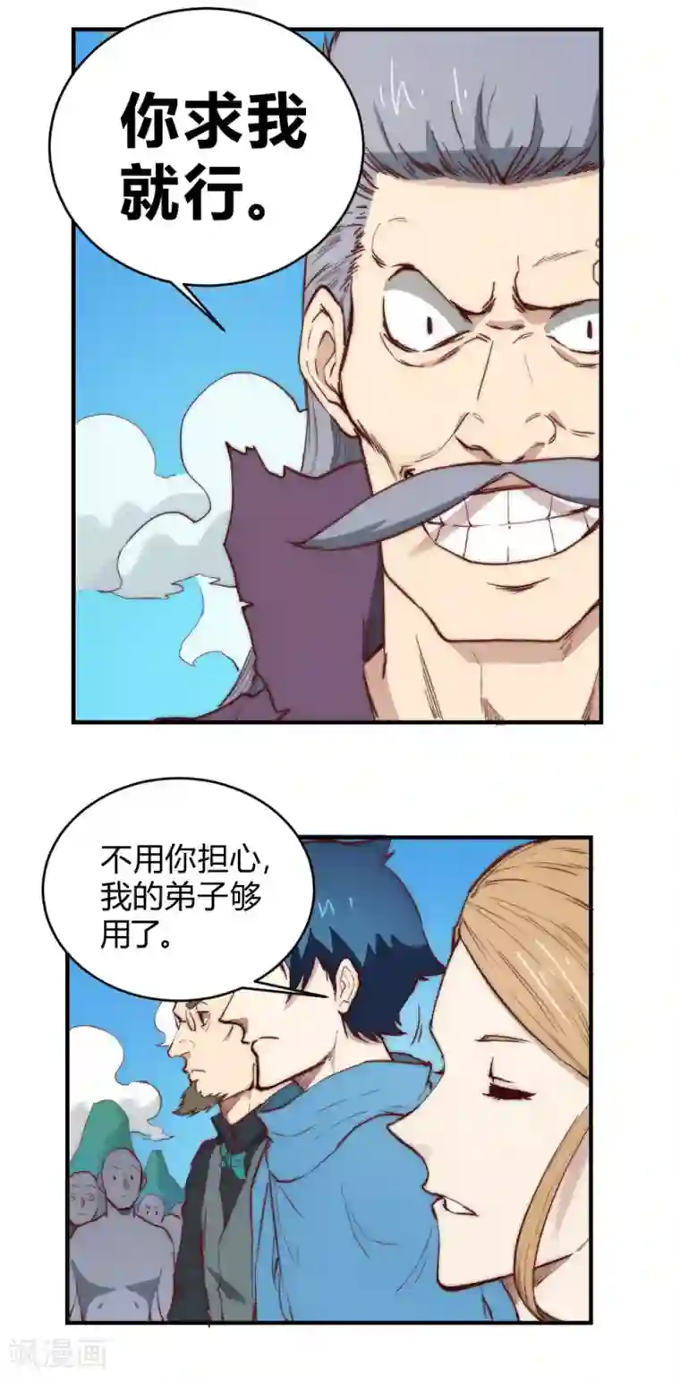 最强妖孽第103话 这人是什么来头？