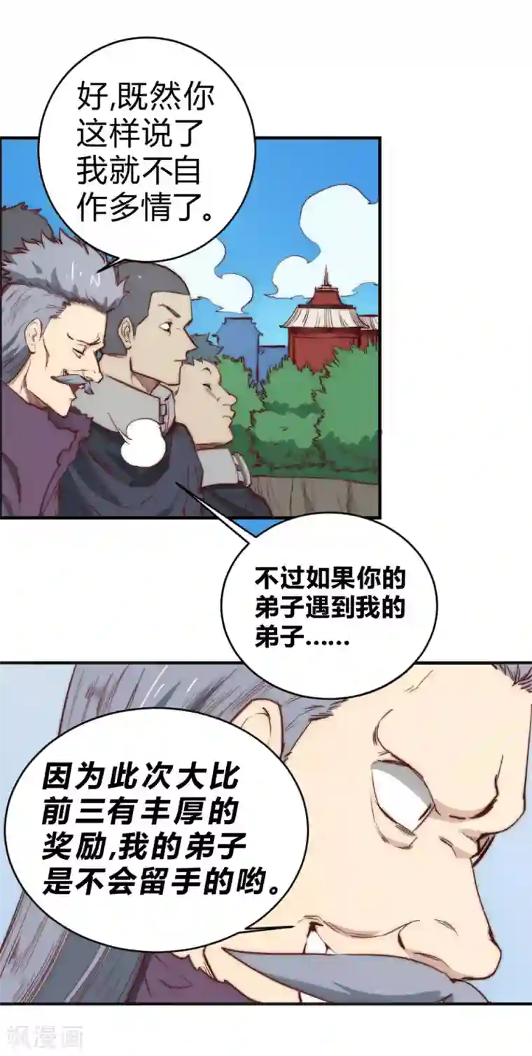 最强妖孽第103话 这人是什么来头？