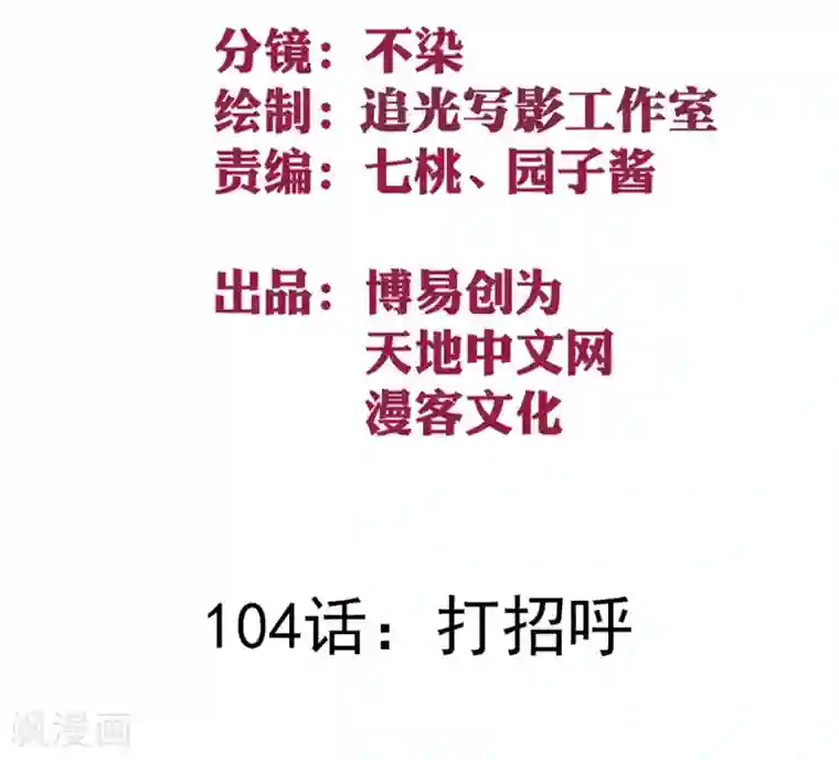 最强妖孽第104话 打招呼