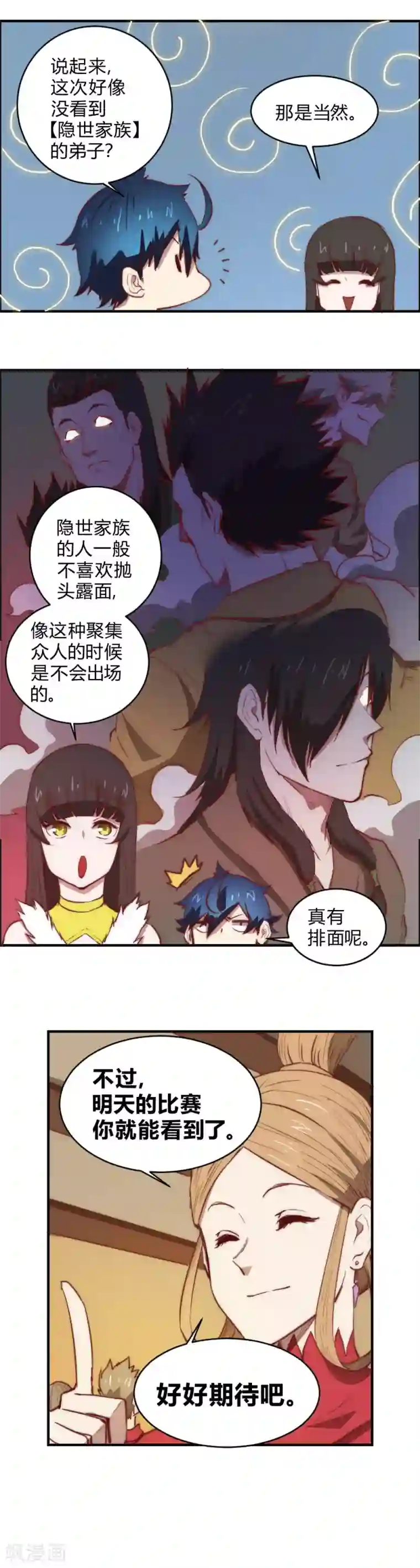 最强妖孽第104话 打招呼