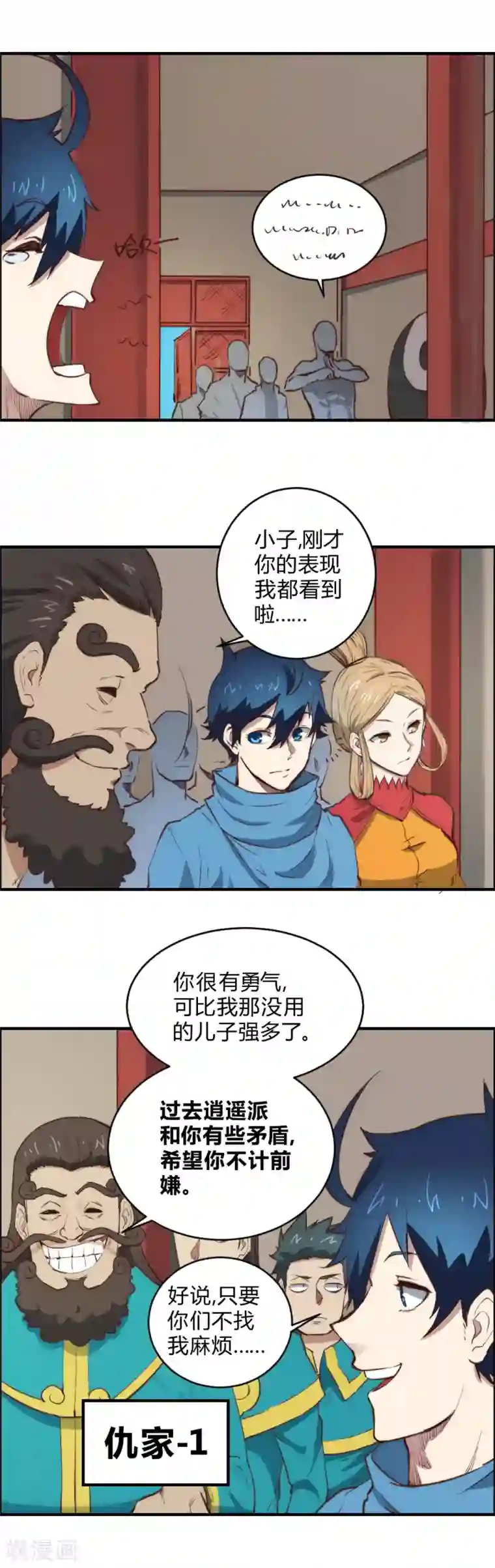 最强妖孽第104话 打招呼
