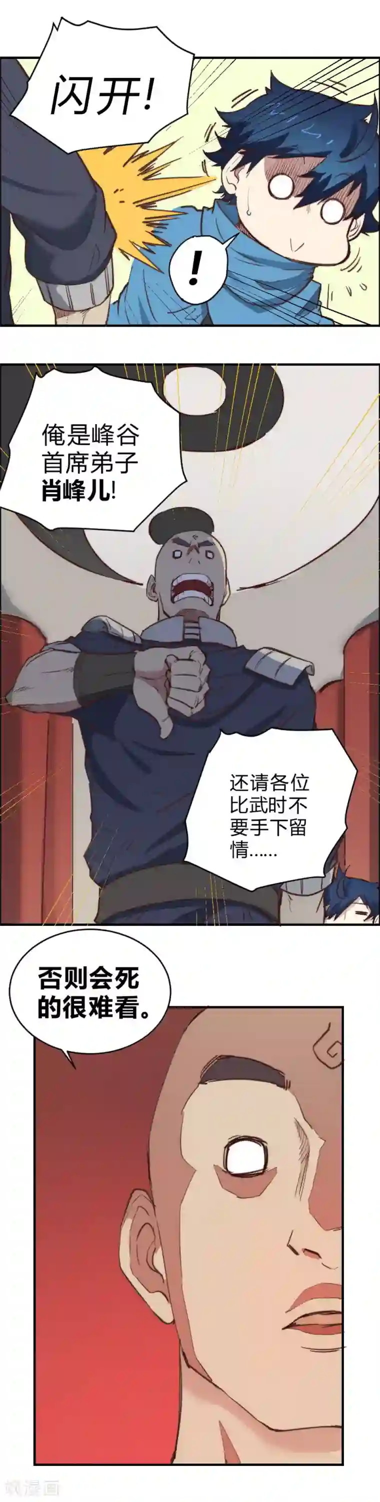 最强妖孽第104话 打招呼