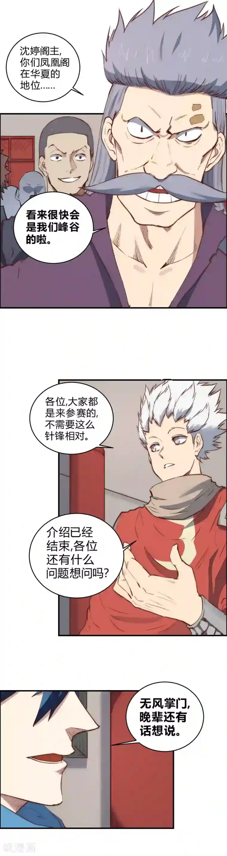 最强妖孽第104话 打招呼