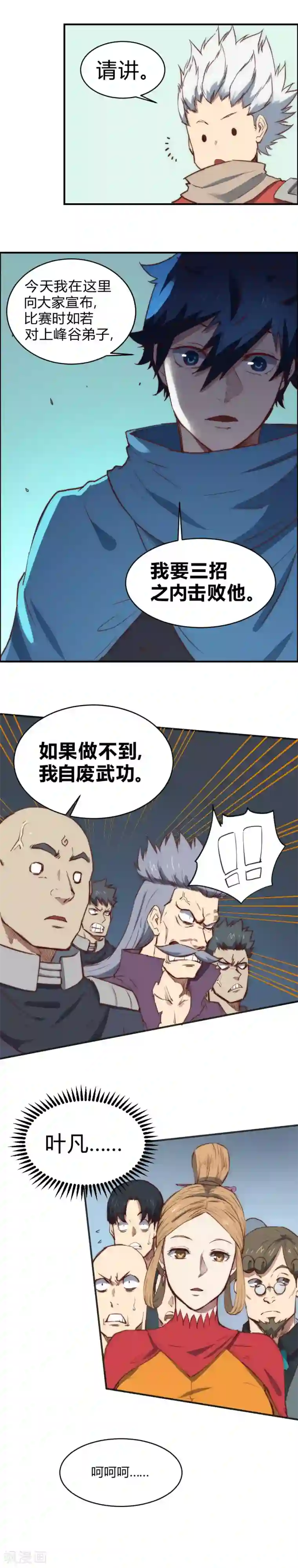 最强妖孽第104话 打招呼