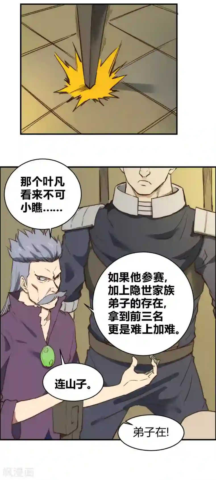 最强妖孽第105话 不要吵醒她