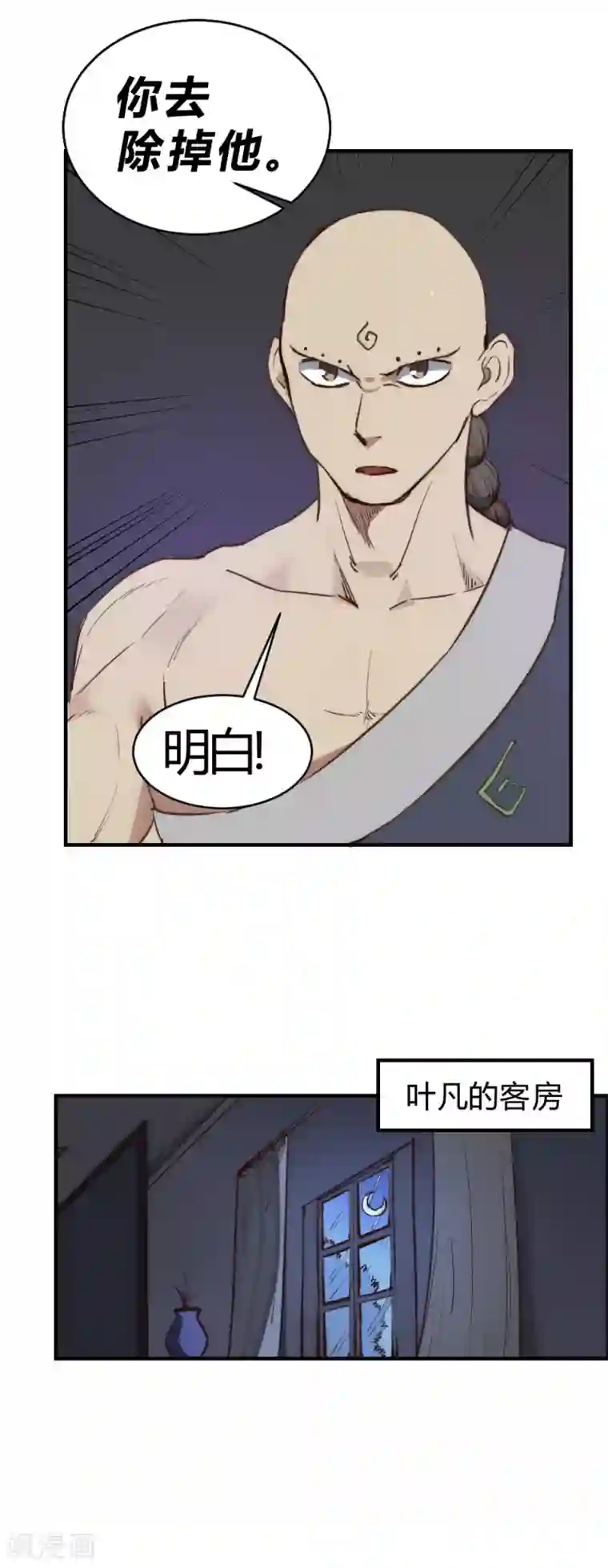 最强妖孽第105话 不要吵醒她