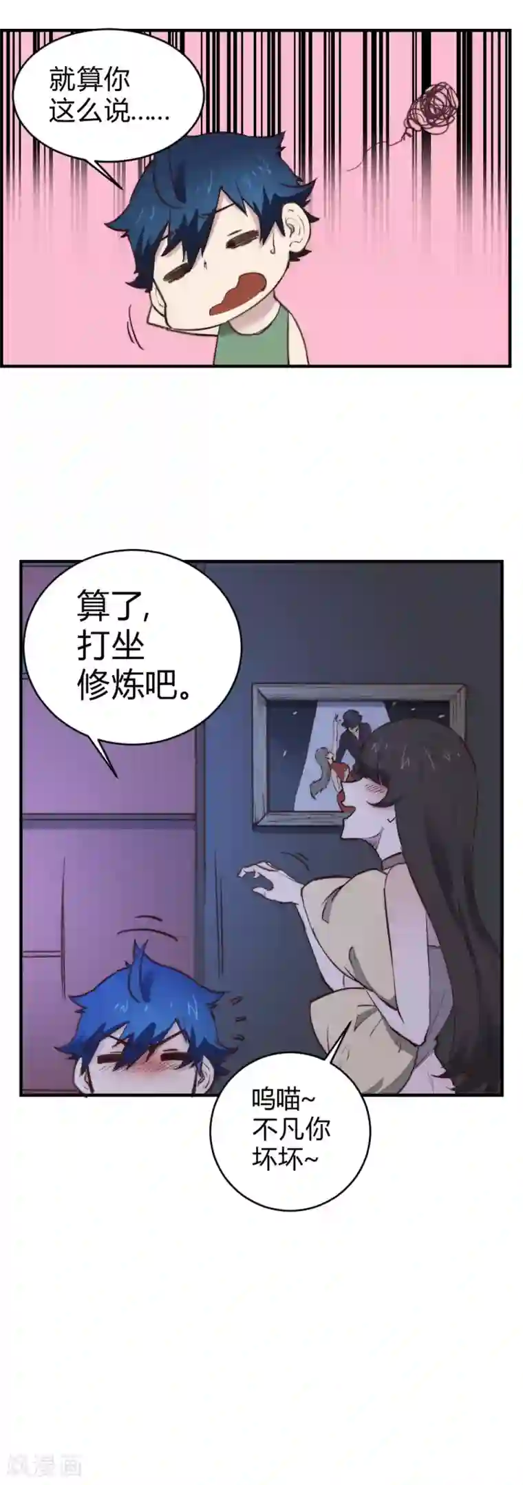 最强妖孽第105话 不要吵醒她