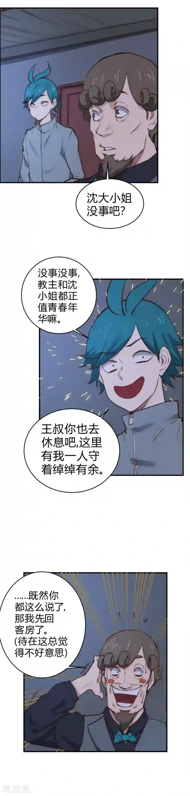 最强妖孽第105话 不要吵醒她