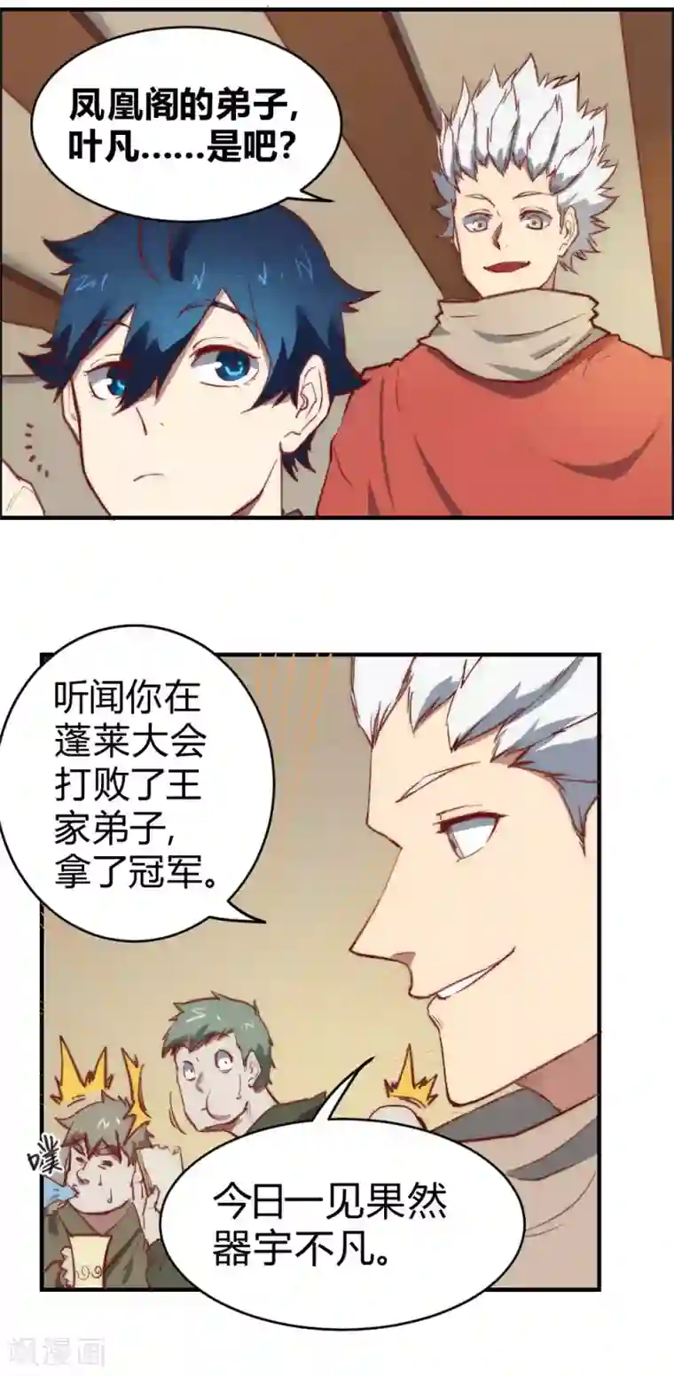 最强妖孽第105话 不要吵醒她