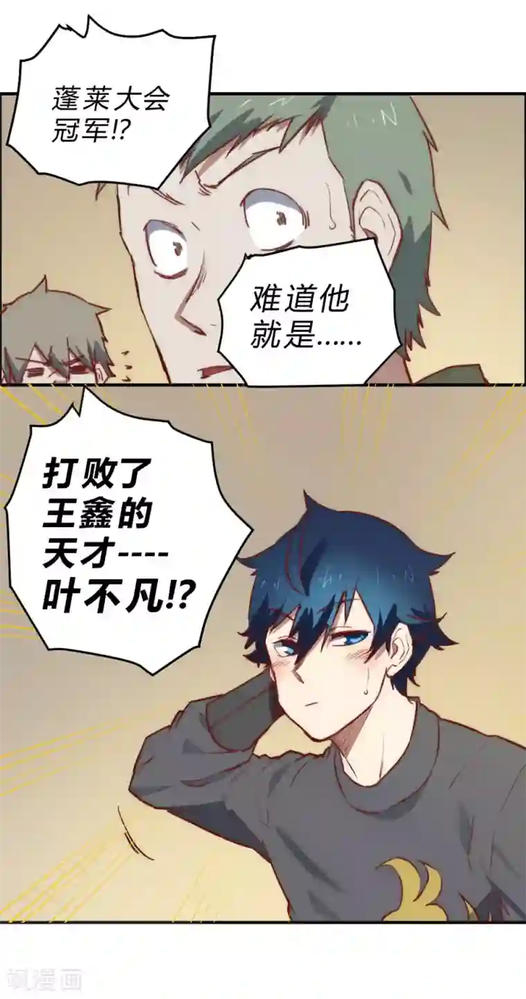 最强妖孽第105话 不要吵醒她