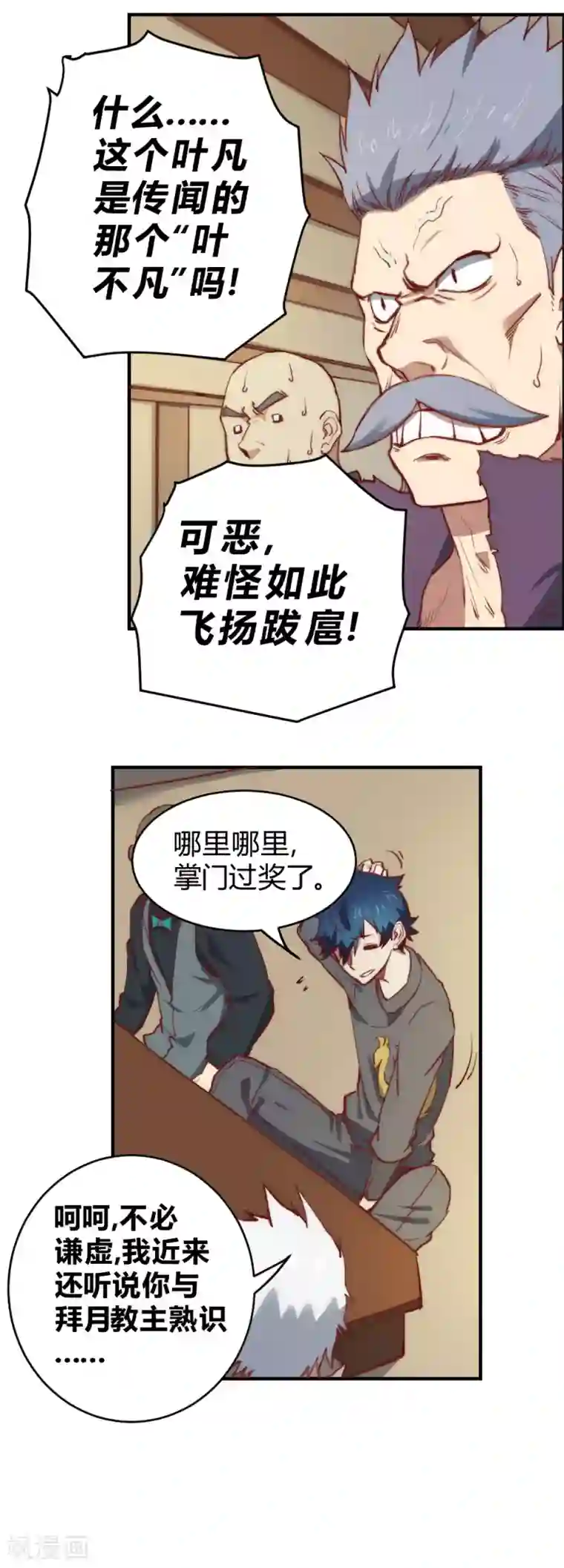 最强妖孽第105话 不要吵醒她