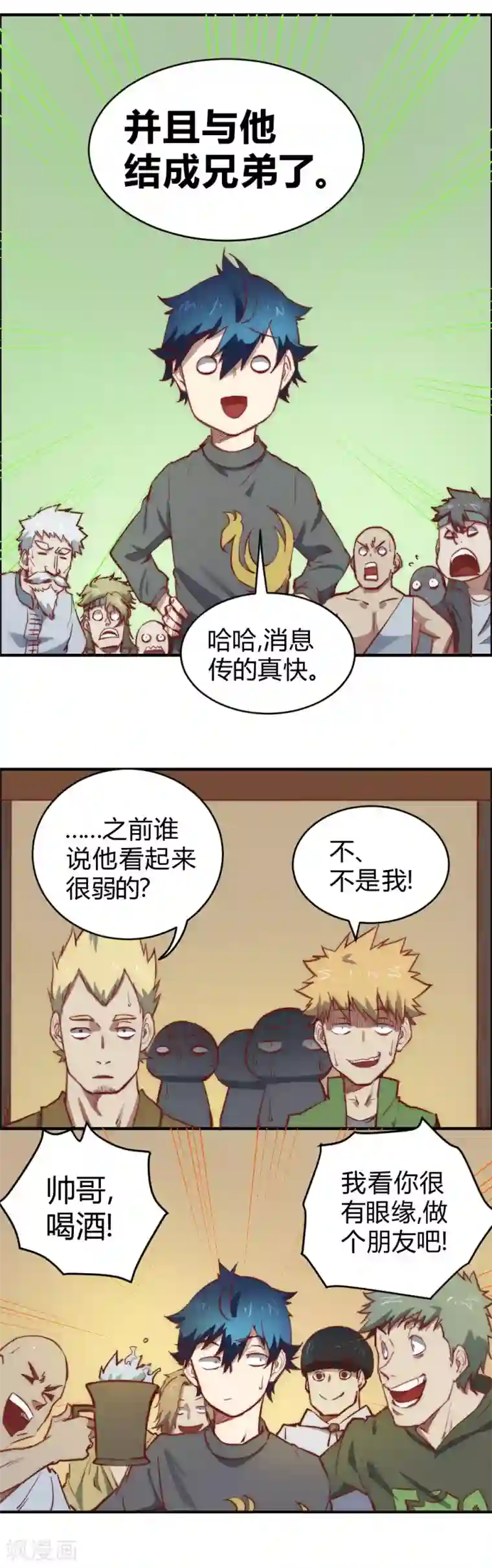 最强妖孽第105话 不要吵醒她