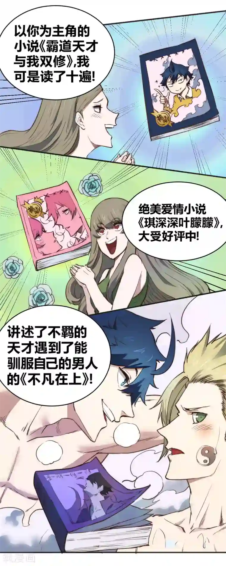 最强妖孽第105话 不要吵醒她