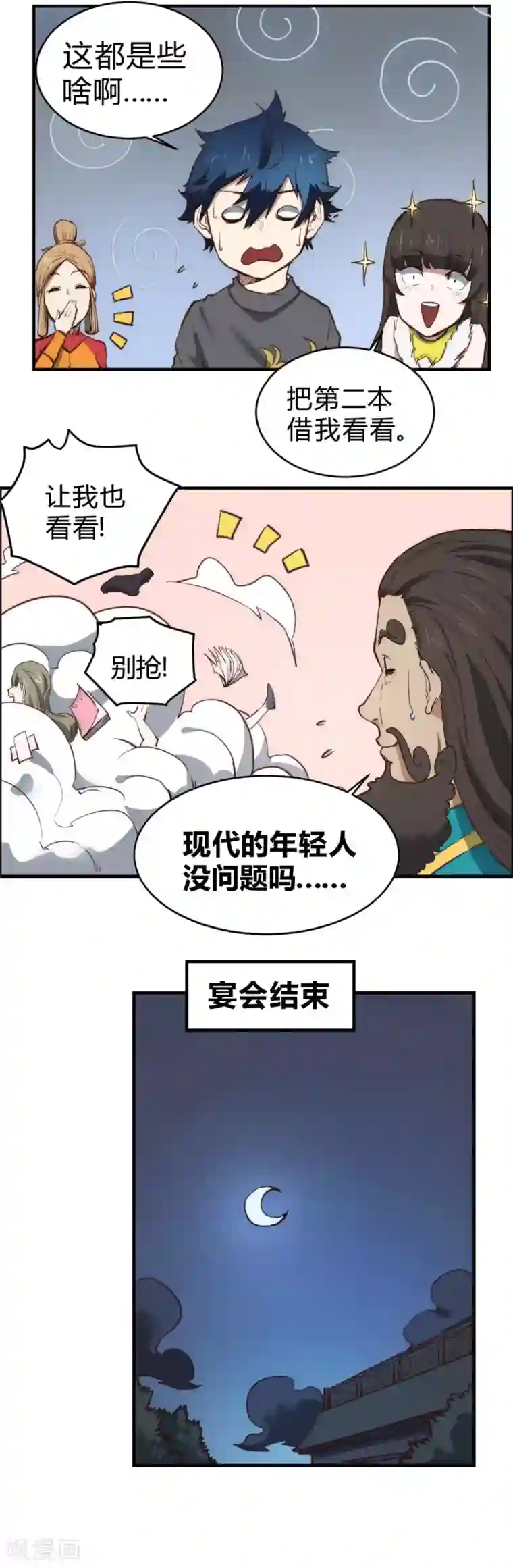 最强妖孽第105话 不要吵醒她