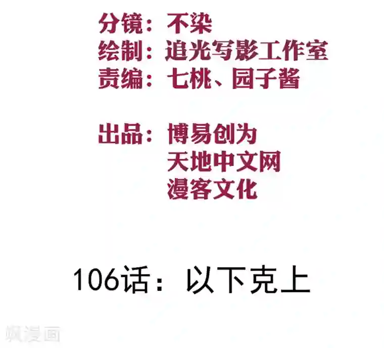 最强妖孽第106话 以下克上