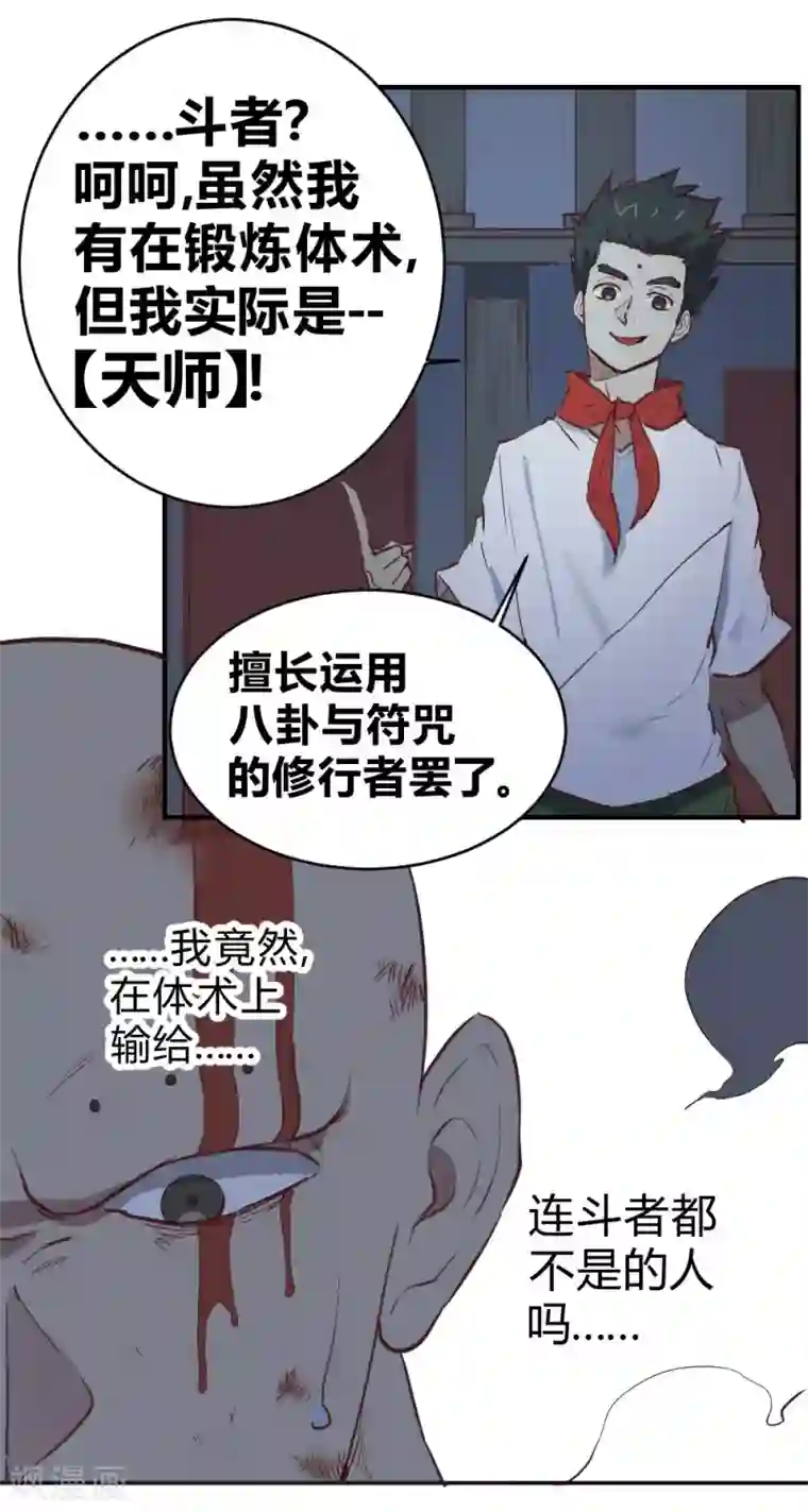 最强妖孽第106话 以下克上