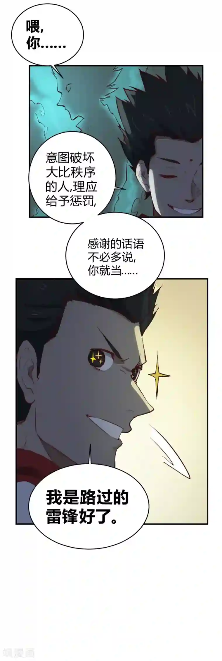 最强妖孽第106话 以下克上