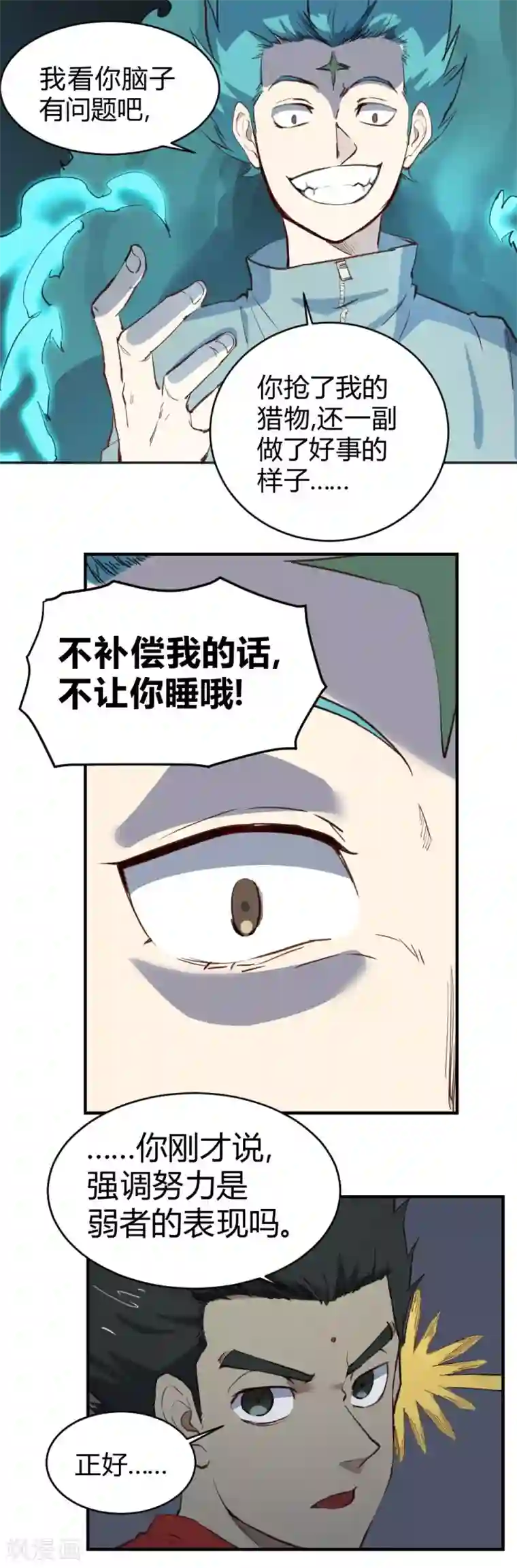 最强妖孽第106话 以下克上