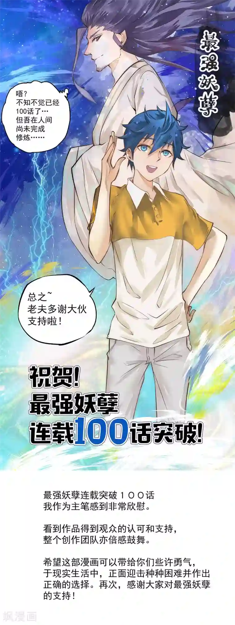 最强妖孽第106话 以下克上