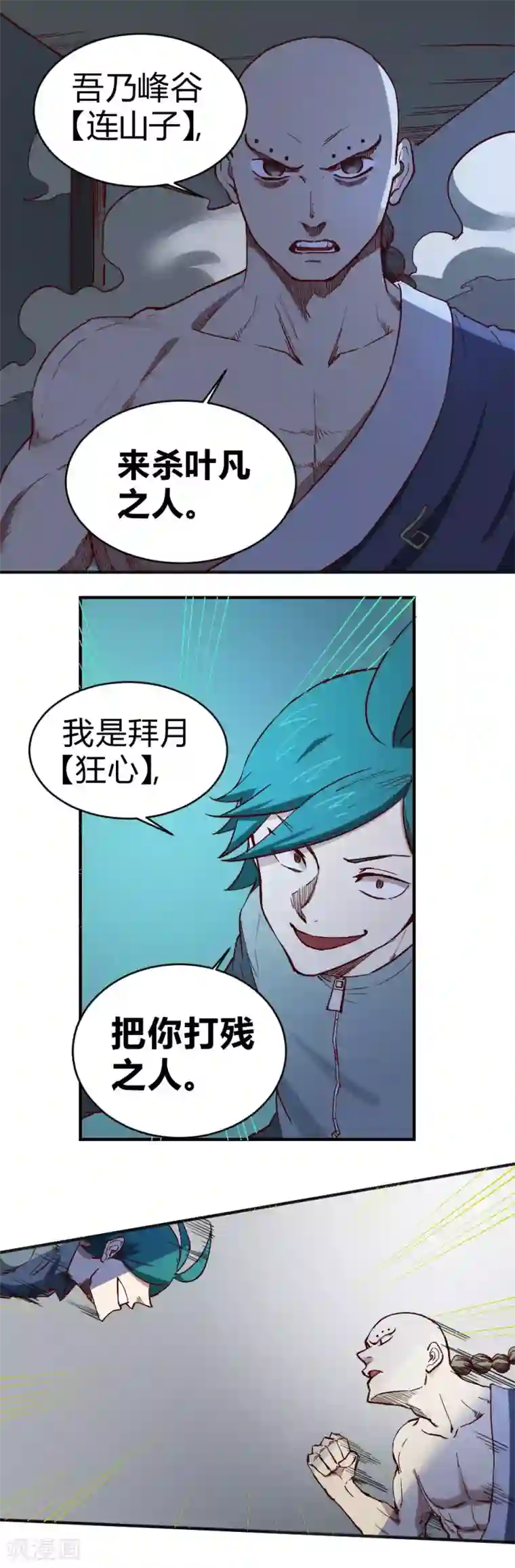 最强妖孽第106话 以下克上