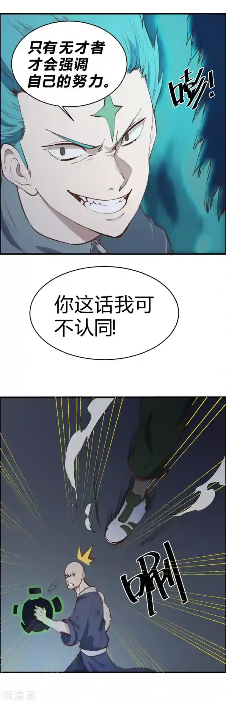 最强妖孽第106话 以下克上