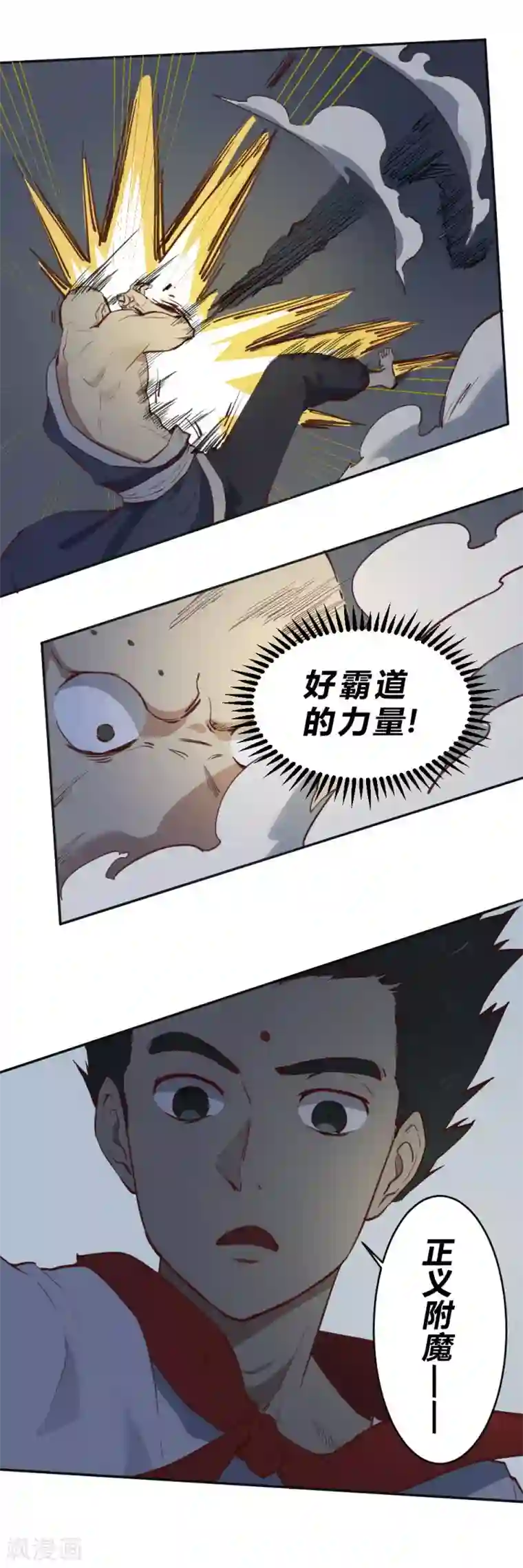 最强妖孽第106话 以下克上