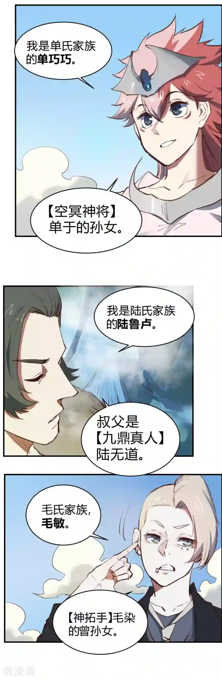 最强妖孽第107话 比赛开始