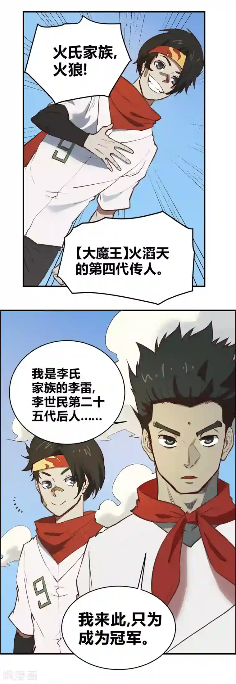 最强妖孽第107话 比赛开始
