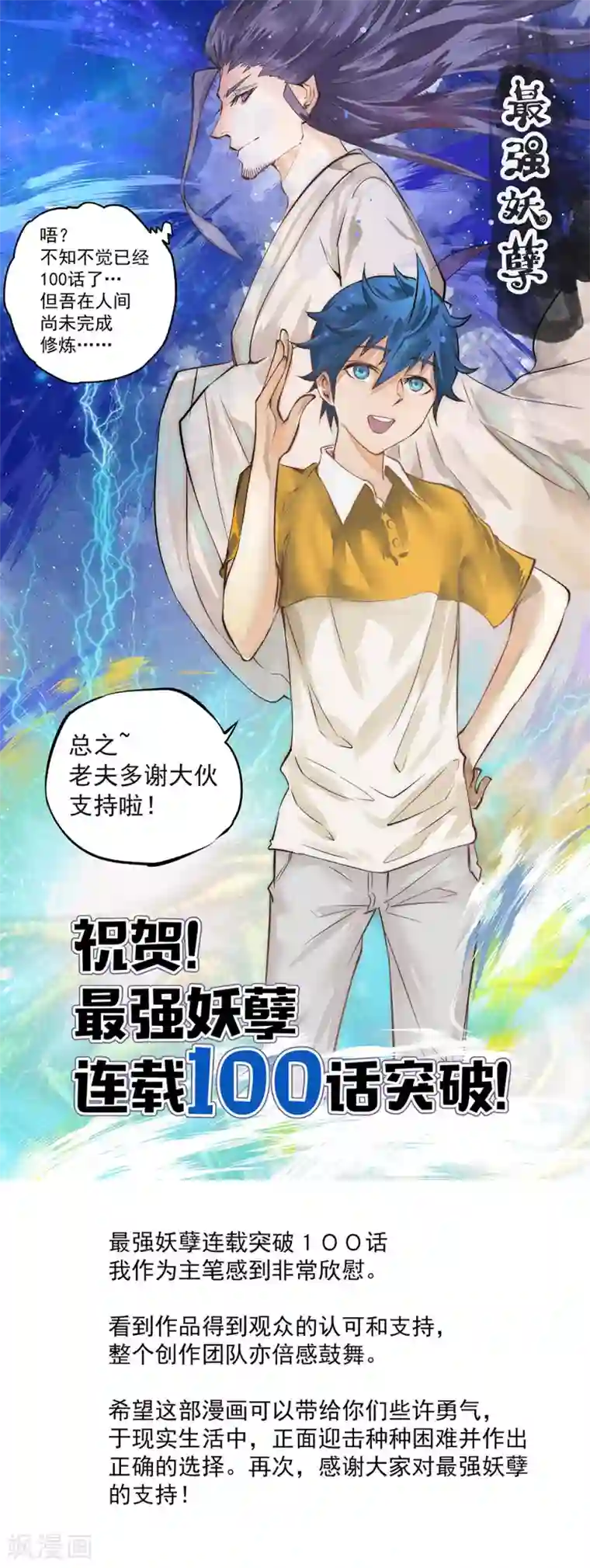 最强妖孽第107话 比赛开始