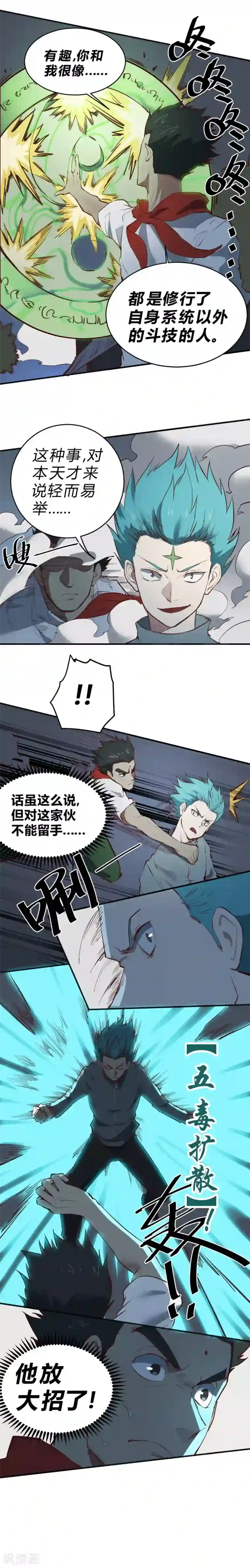 最强妖孽第107话 比赛开始