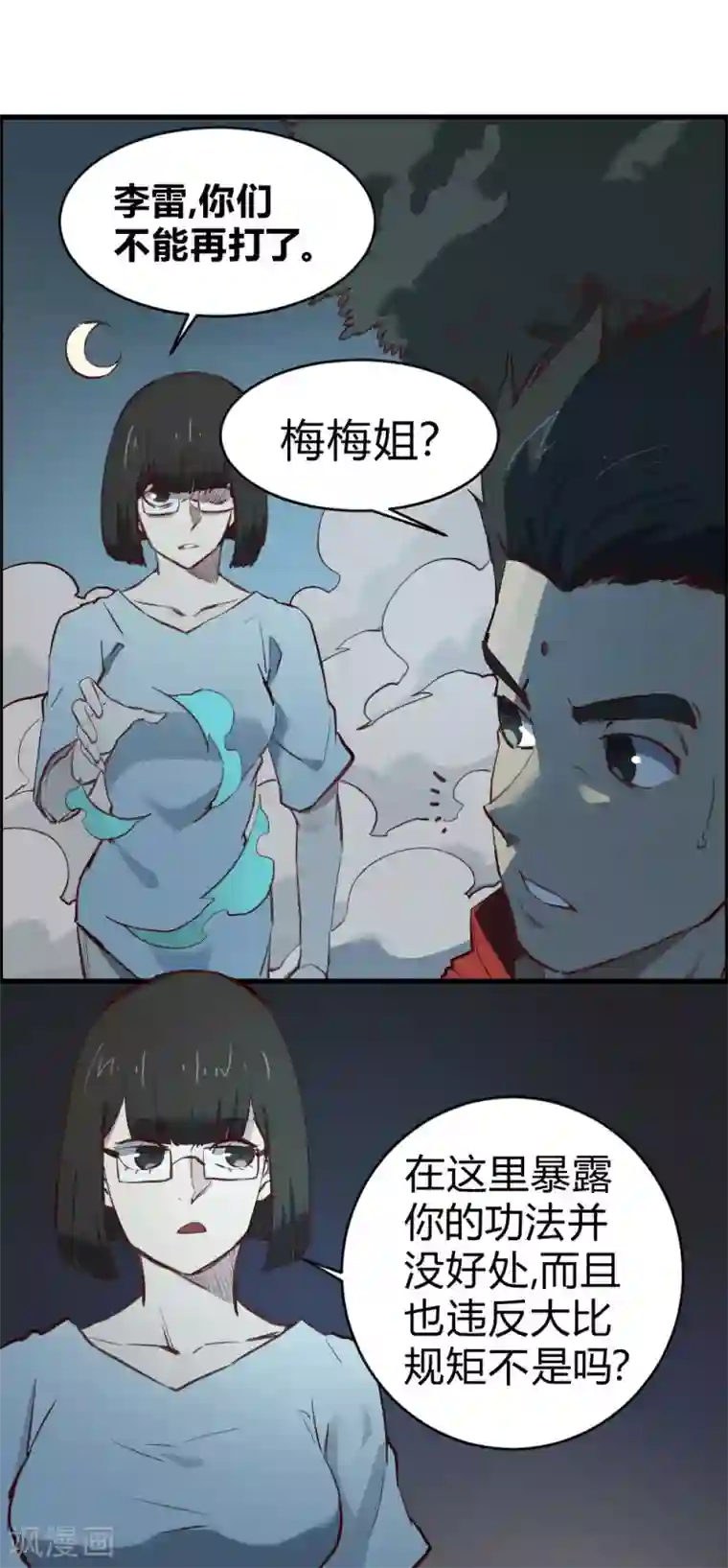 最强妖孽第107话 比赛开始
