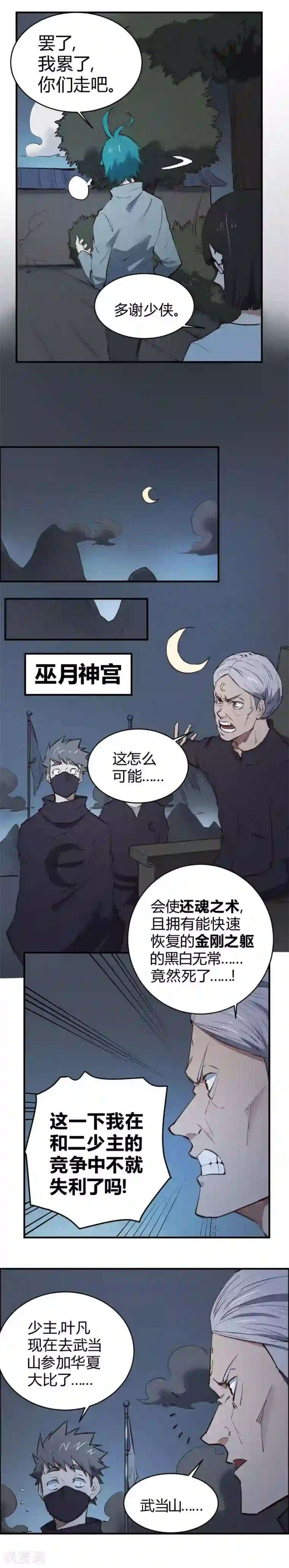 我被黑人做的下不了床第107话 比赛开始