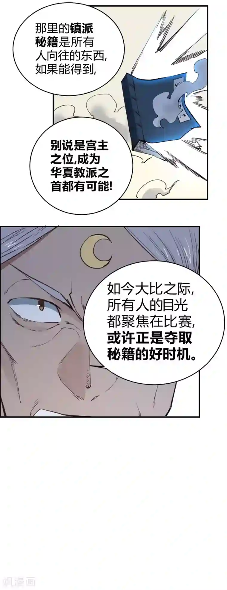 最强妖孽第107话 比赛开始