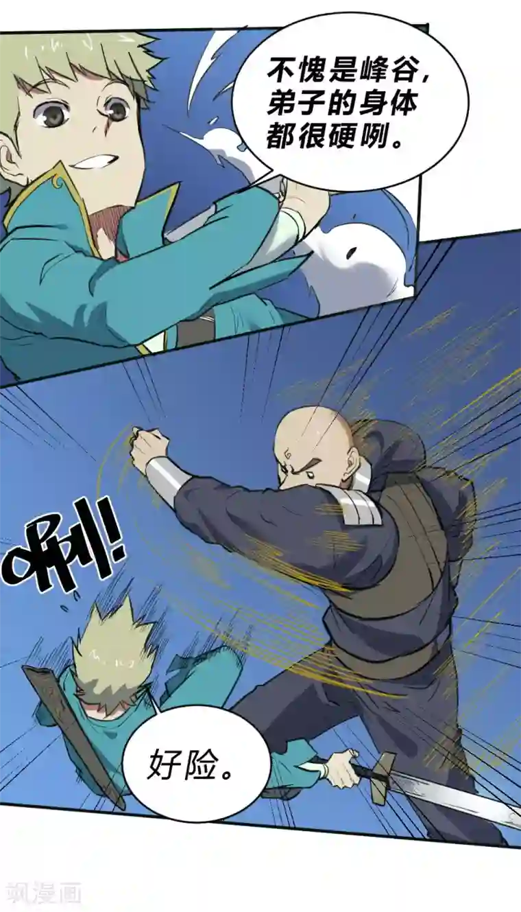 最强妖孽第108话 降龙掌法！