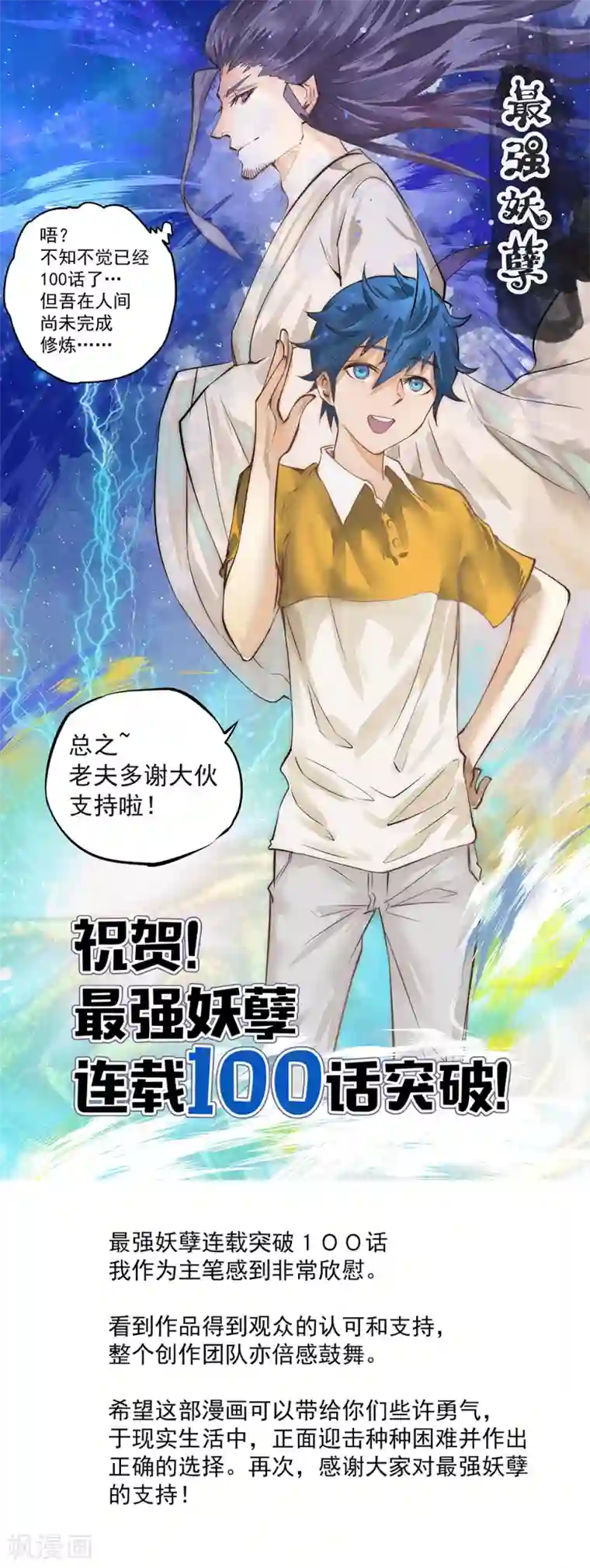 最强妖孽第108话 降龙掌法！