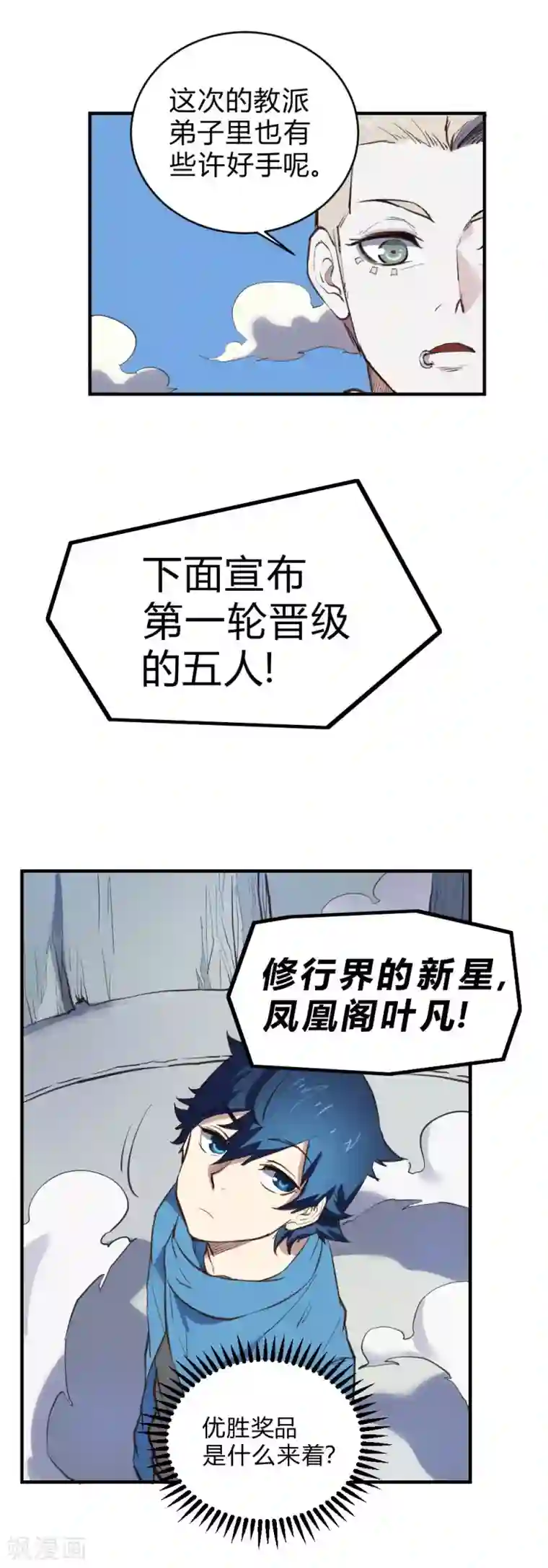 最强妖孽第108话 降龙掌法！