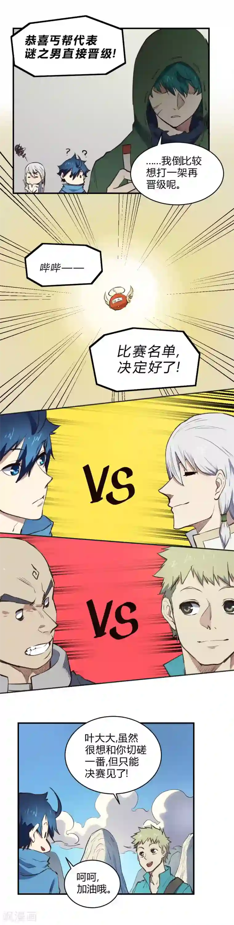 最强妖孽第108话 降龙掌法！