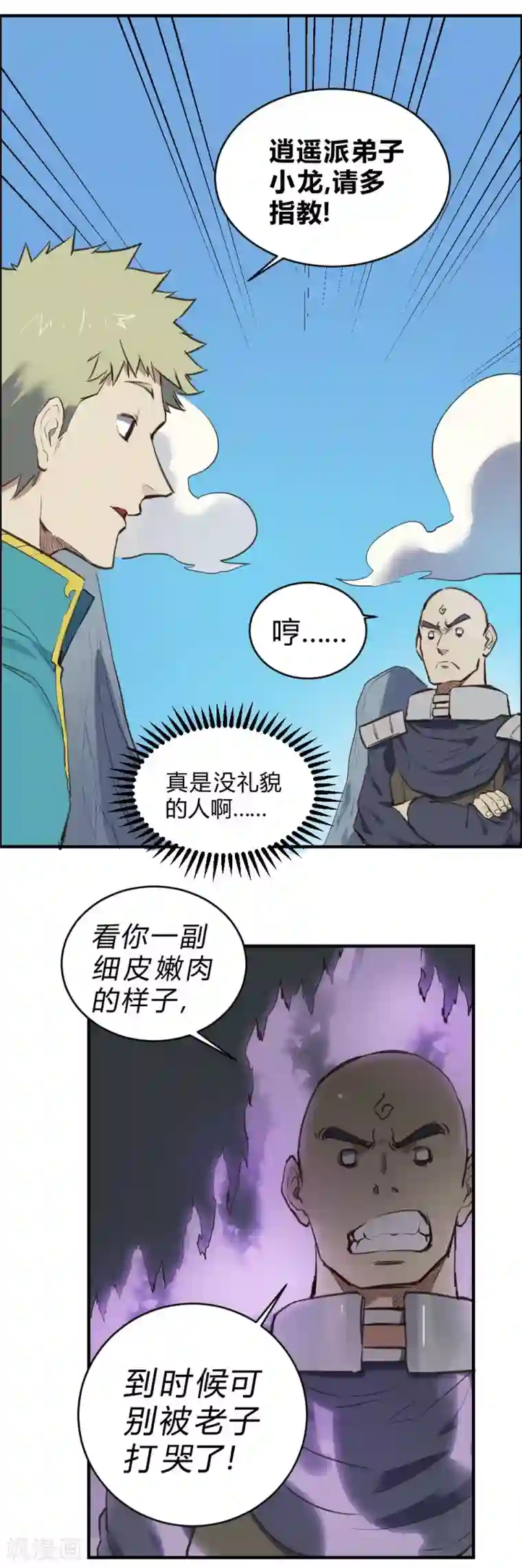 最强妖孽第108话 降龙掌法！