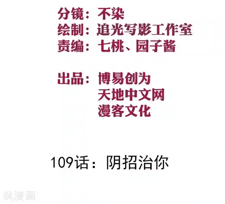 最强妖孽第109话 阴招治你