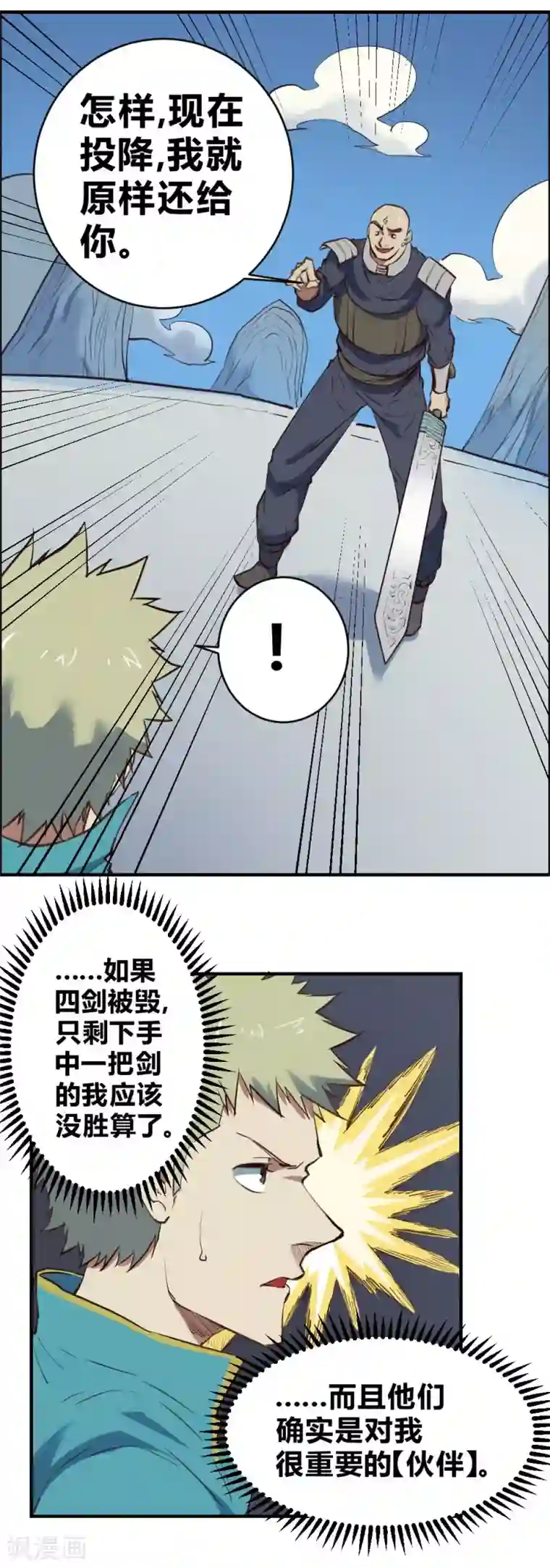 最强妖孽第109话 阴招治你