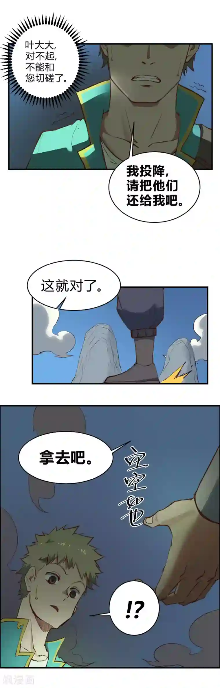 最强妖孽第109话 阴招治你