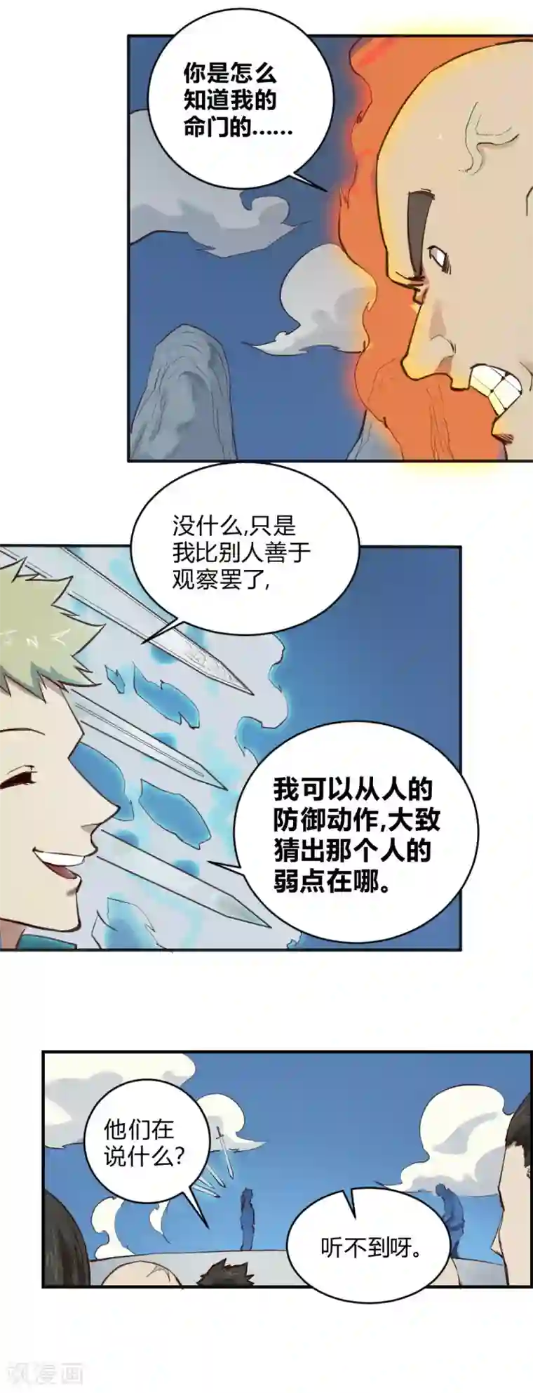 最强妖孽第109话 阴招治你