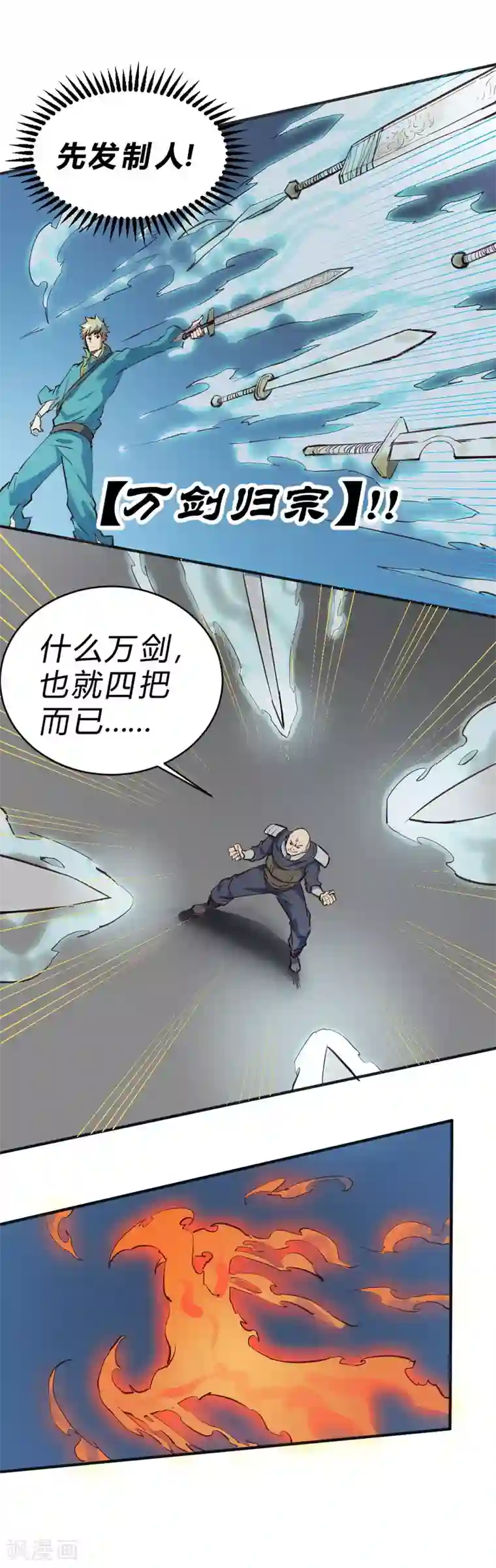 最强妖孽第109话 阴招治你