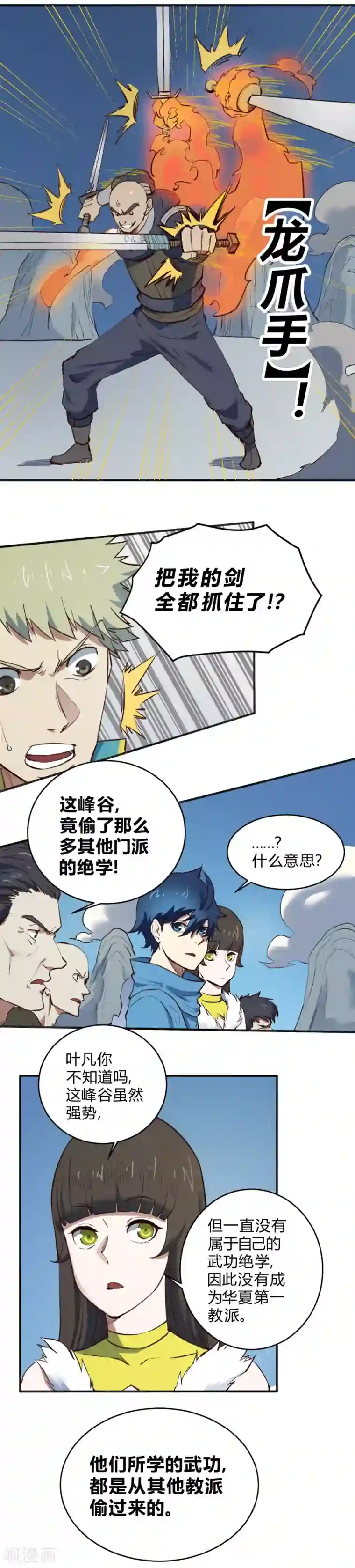 最强妖孽第109话 阴招治你