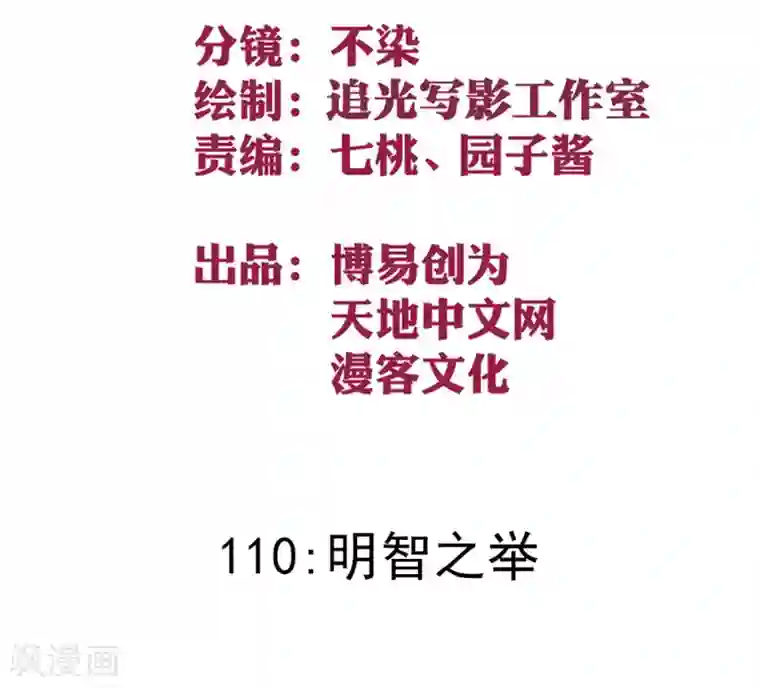 最强妖孽第110话 明智之举