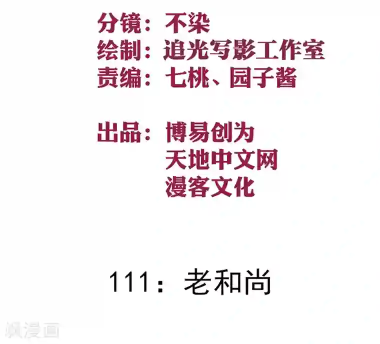 最强妖孽第111话 老和尚