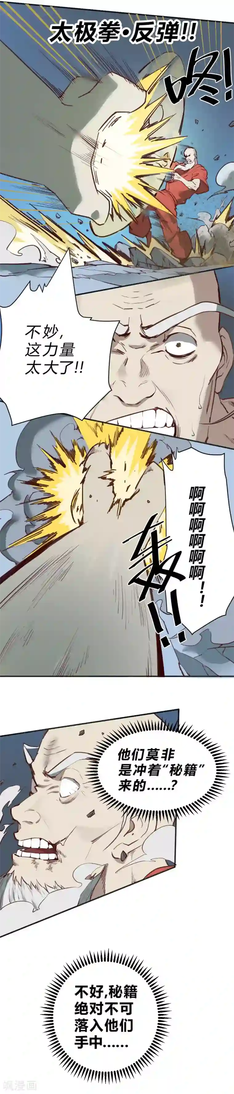 最强妖孽第111话 老和尚