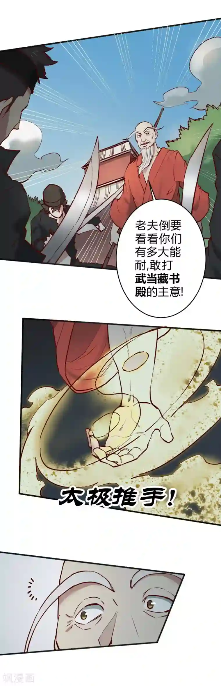 最强妖孽第111话 老和尚