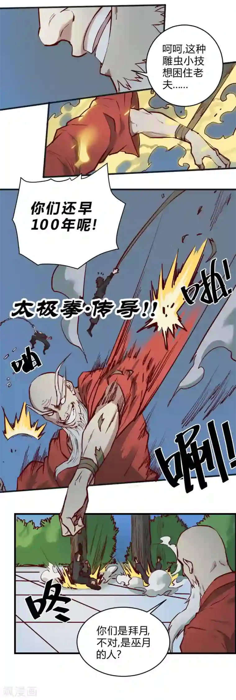 最强妖孽第111话 老和尚